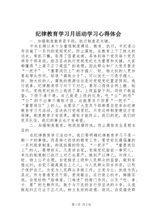 纪律教育学习月活动学习心得体会