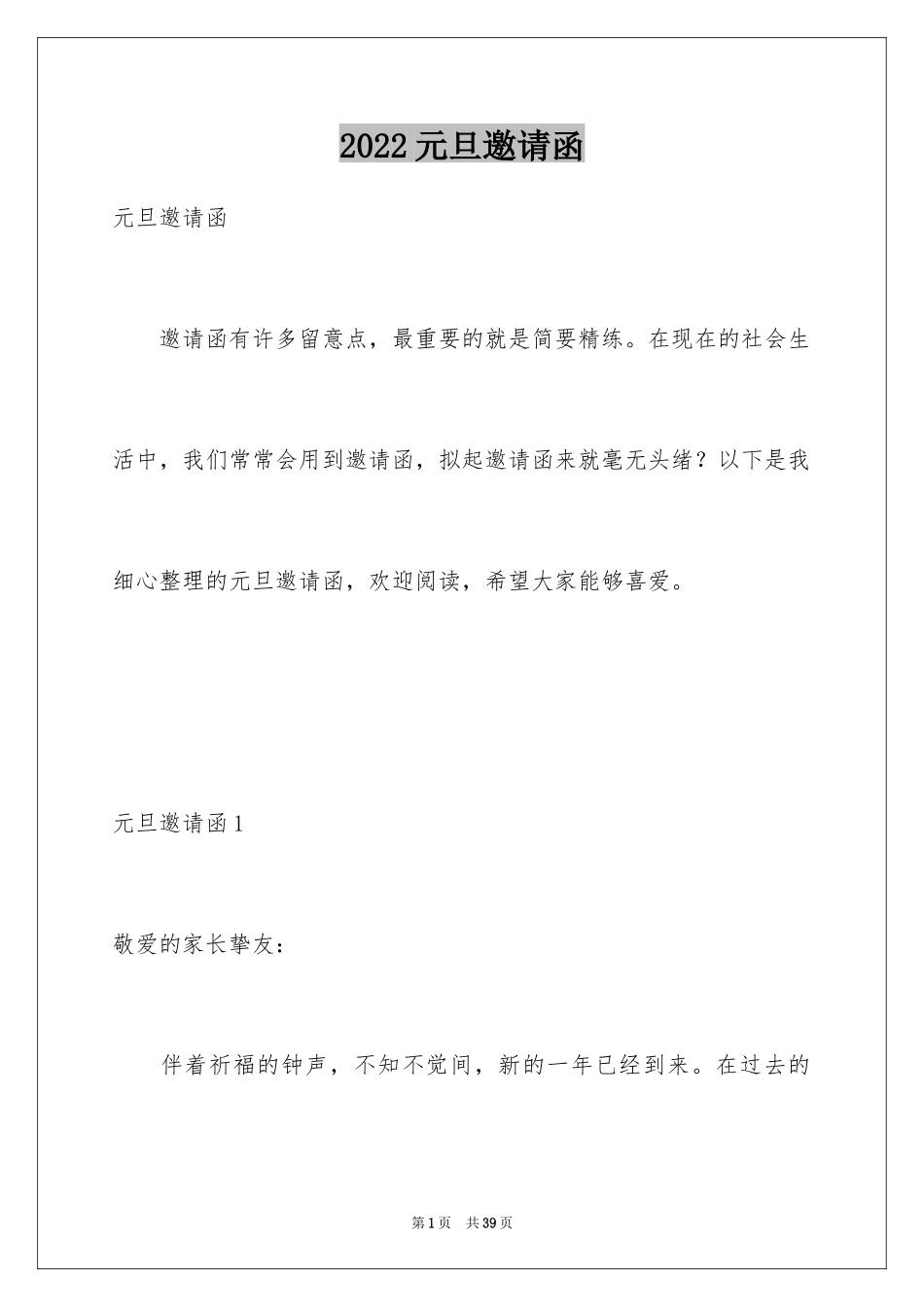 2024元旦邀请函_65_第1页