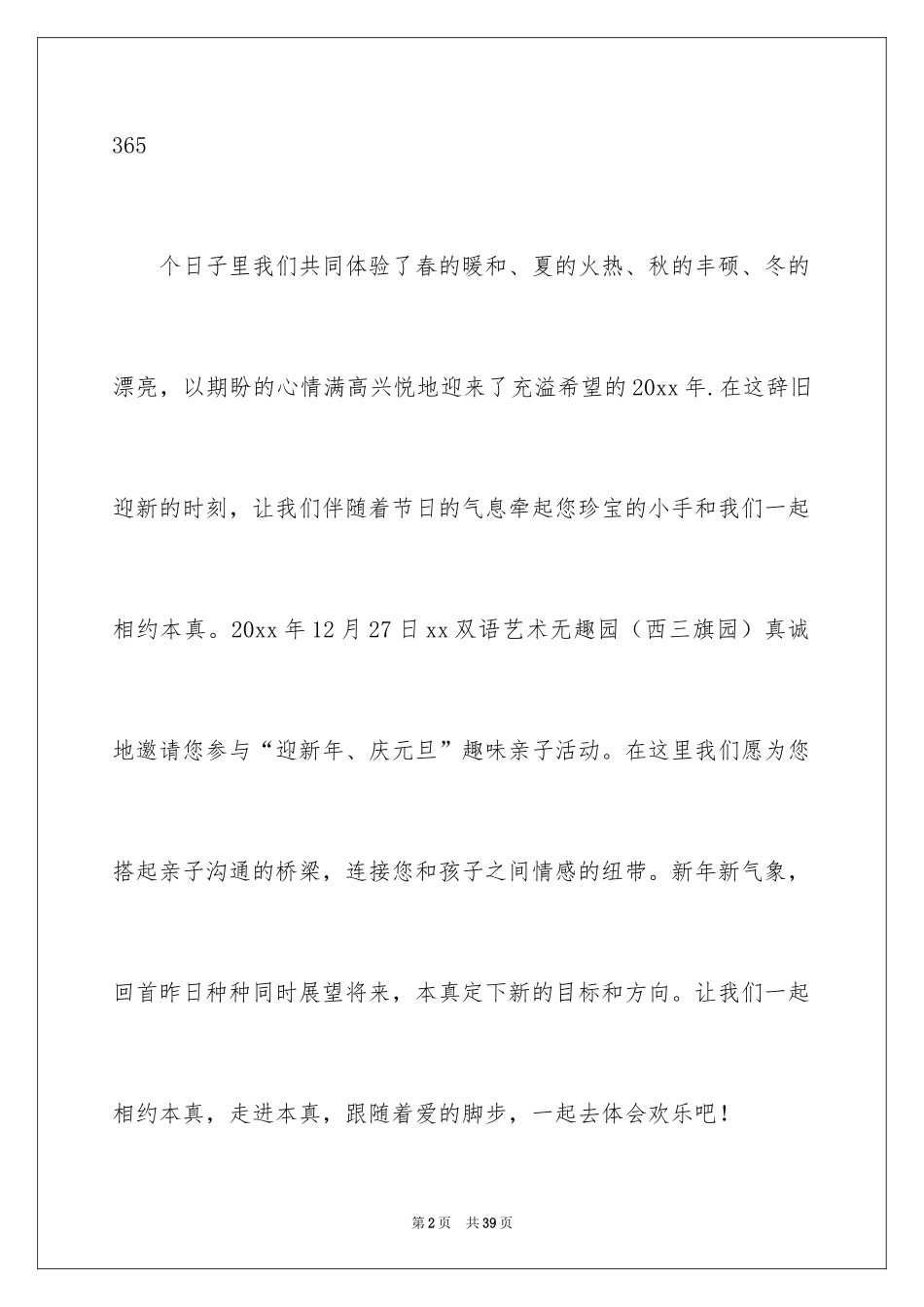 2024元旦邀请函_65_第2页