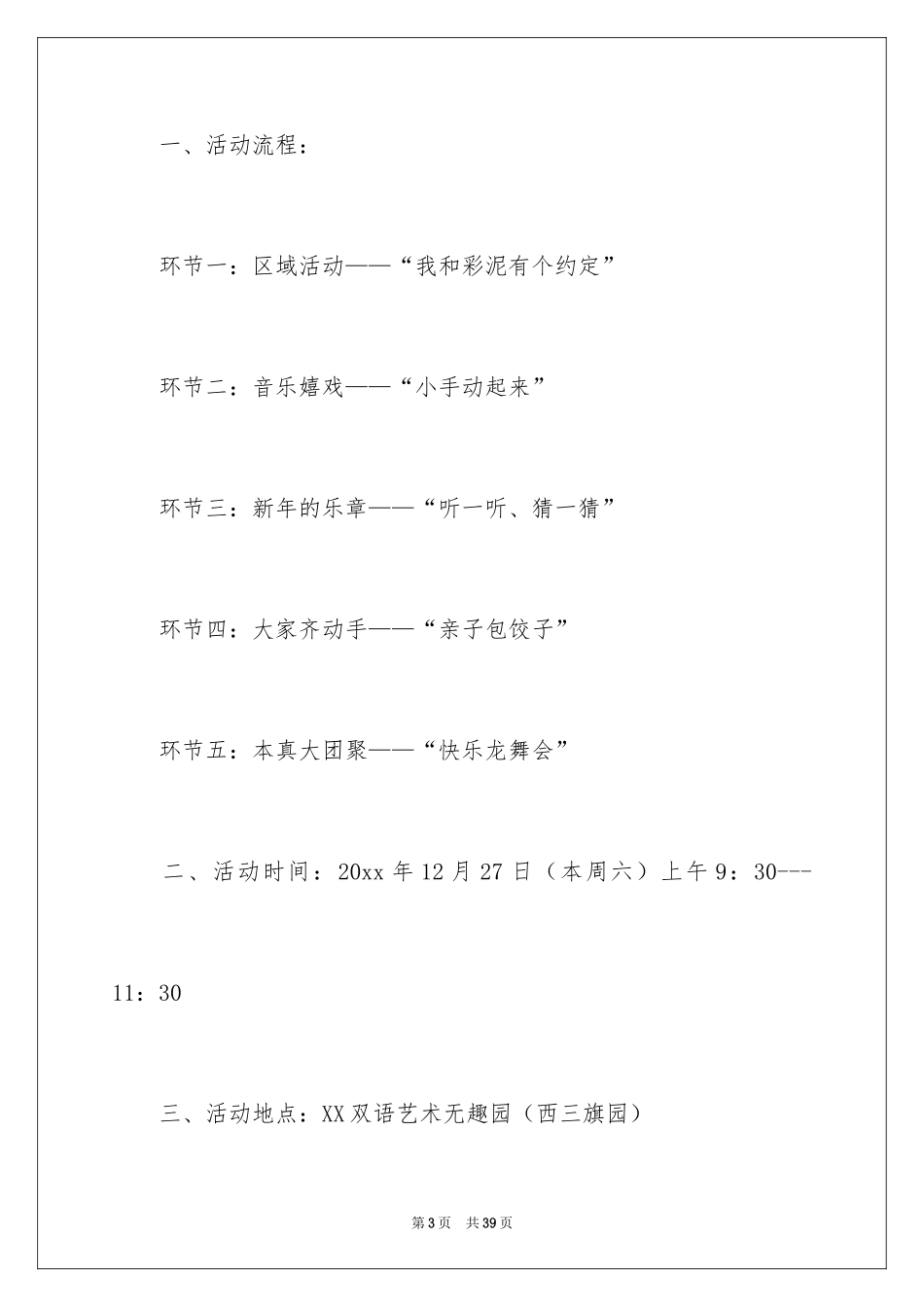 2024元旦邀请函_65_第3页