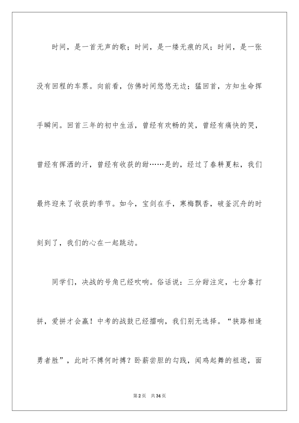 2024冲刺中考学生代表演讲稿_第2页