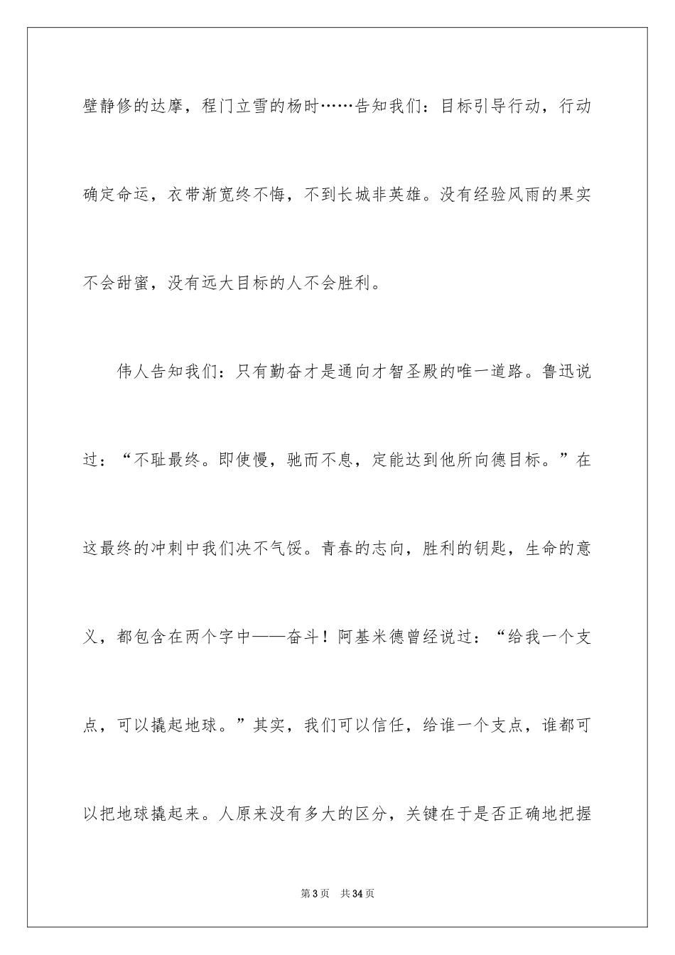 2024冲刺中考学生代表演讲稿_第3页