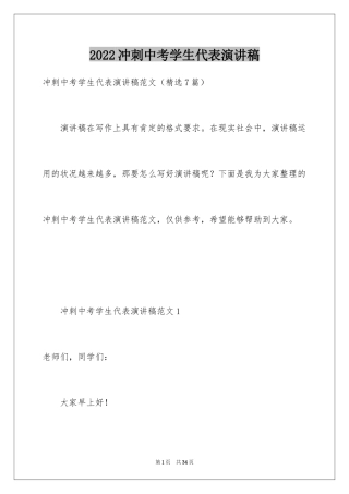 2024冲刺中考学生代表演讲稿