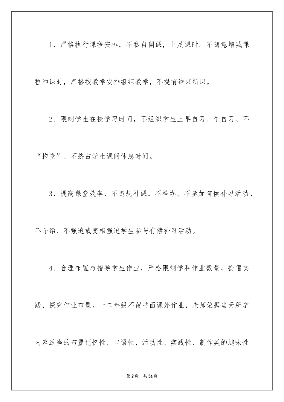 2024减负承诺书_19_第2页