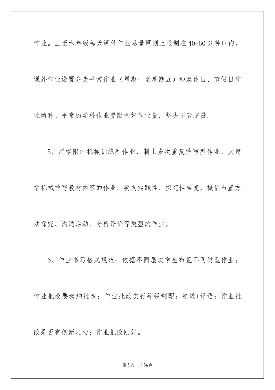 2024减负承诺书_19_第3页