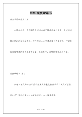 2024减负承诺书_19