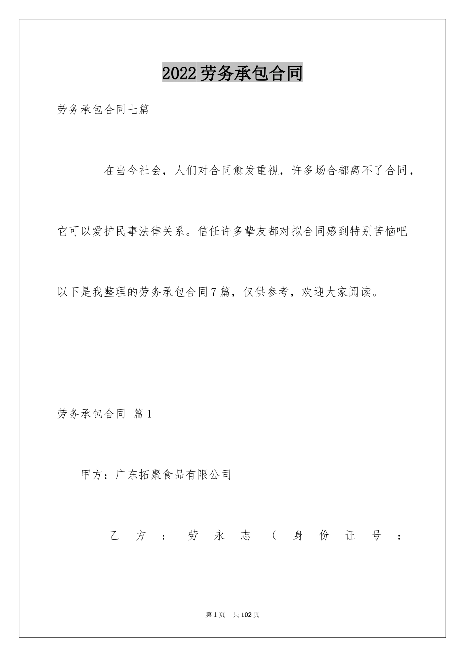 2024劳务承包合同_173_第1页