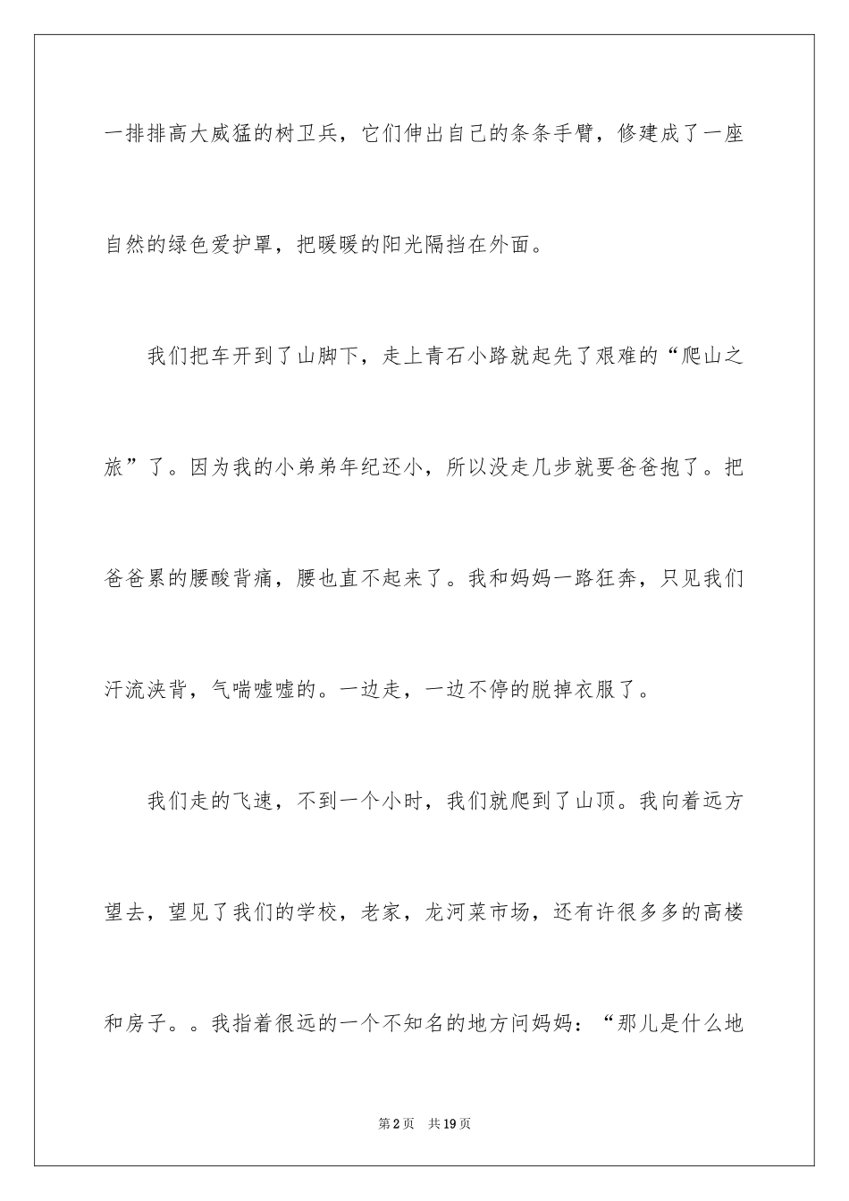 2024四年级远方作文_1_第2页