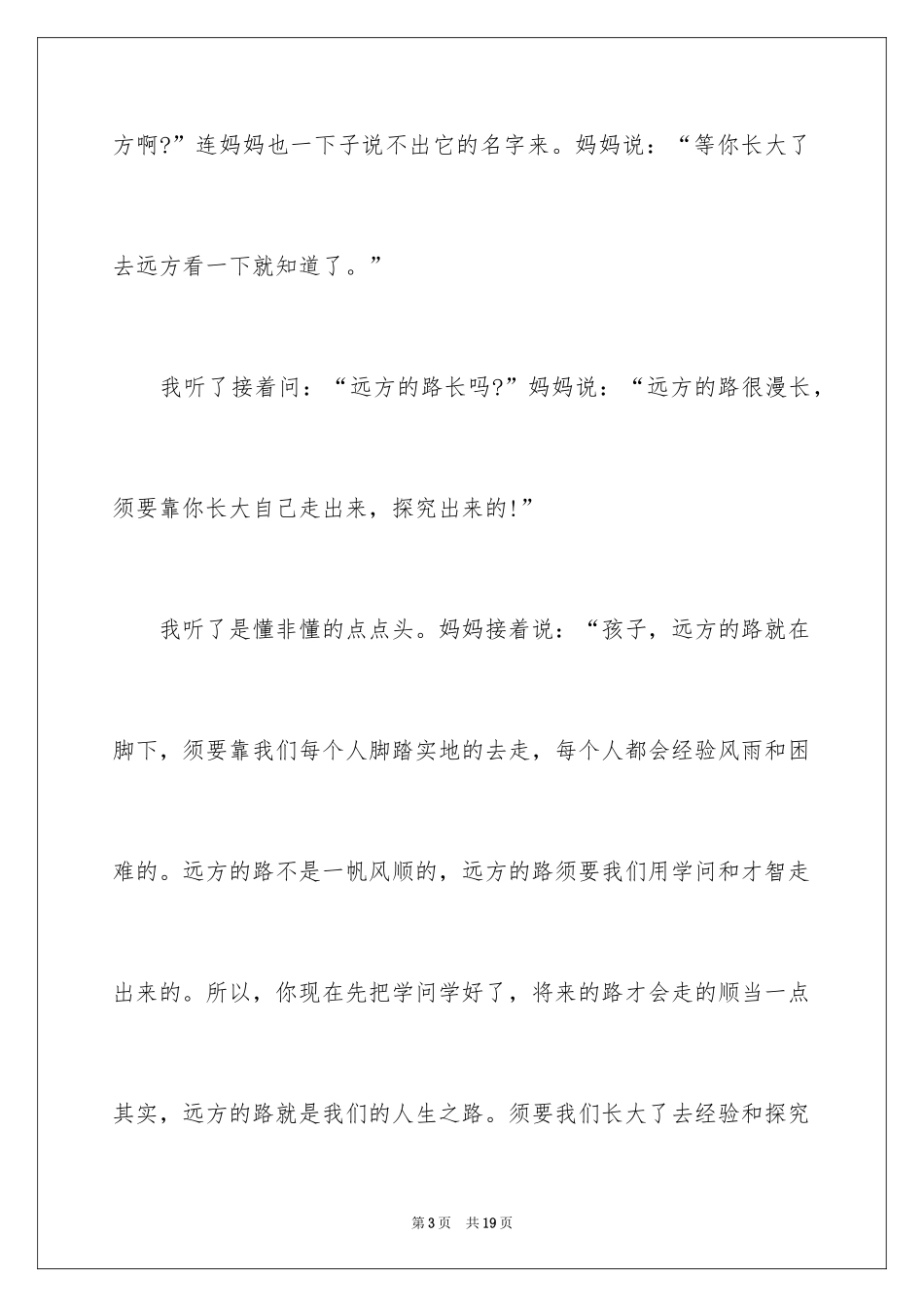2024四年级远方作文_1_第3页