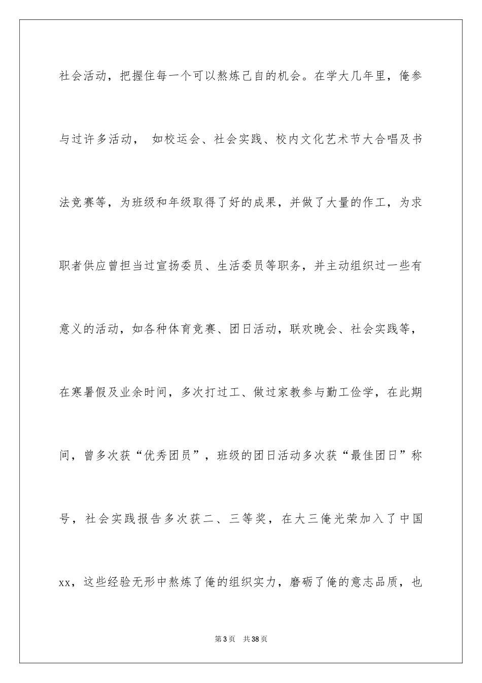 2024医学专业毕业生求职信_第3页