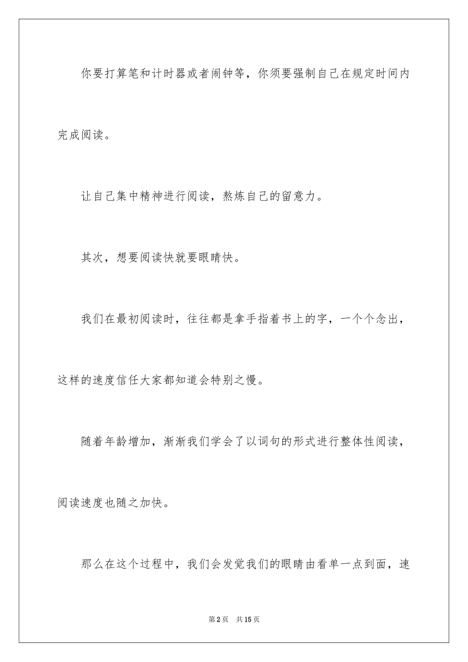 2024如何快速提高阅读技巧_第2页