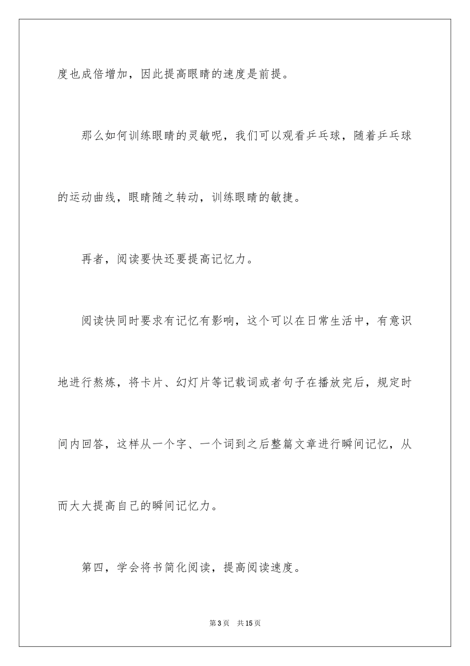 2024如何快速提高阅读技巧_第3页