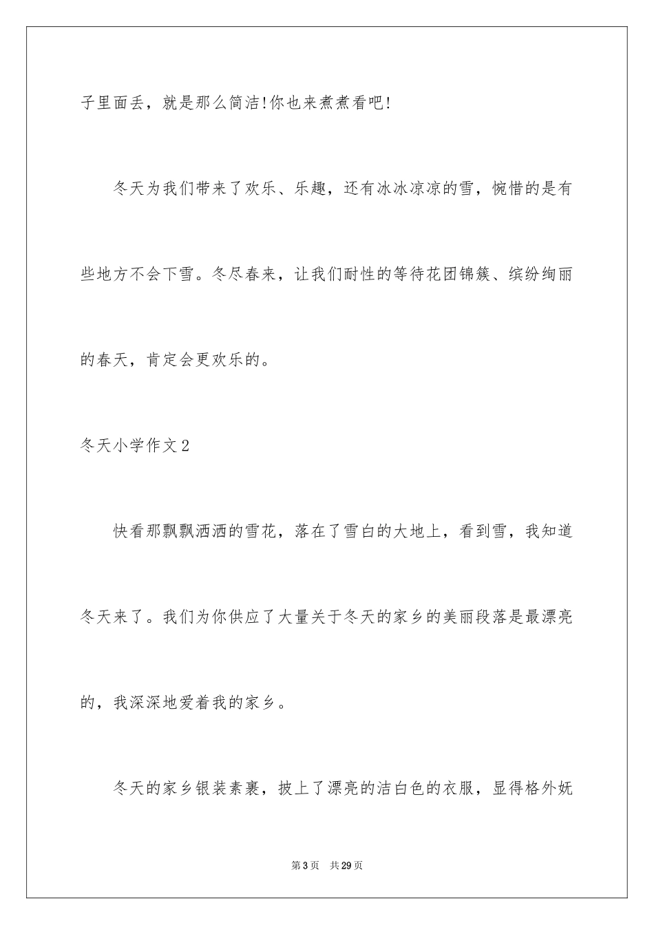 2024冬天小学作文_6_第3页