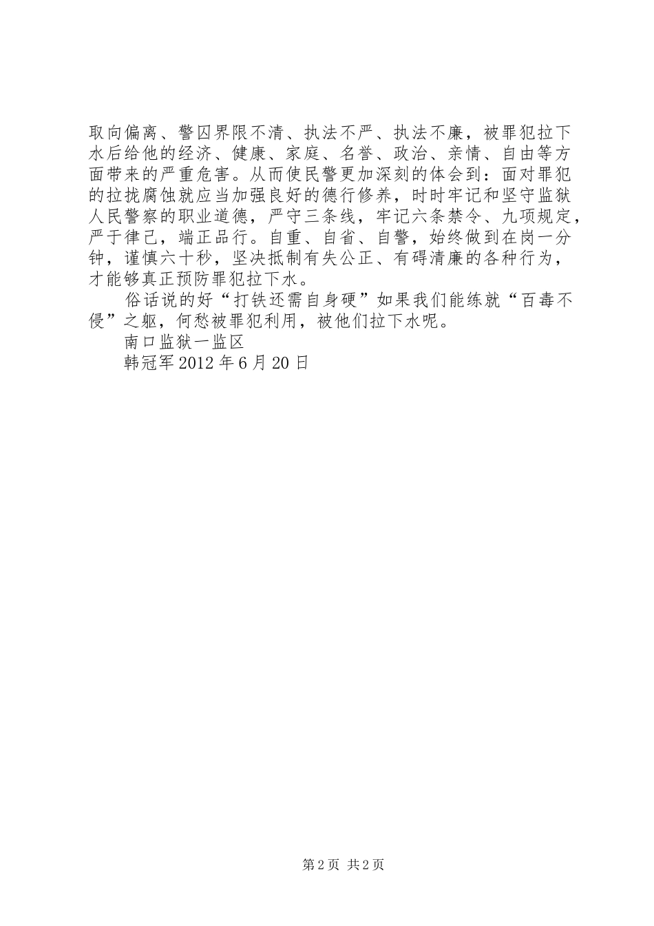 读廉文《细算腐败代价“七笔帐”》有感_第2页
