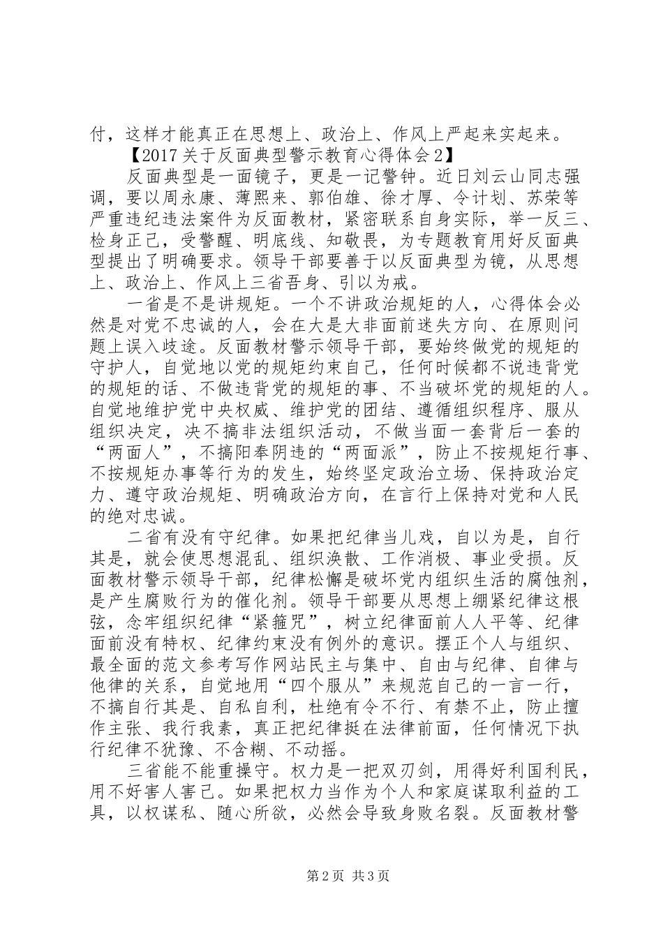 20XX年关于反面典型警示教育心得体会_第2页