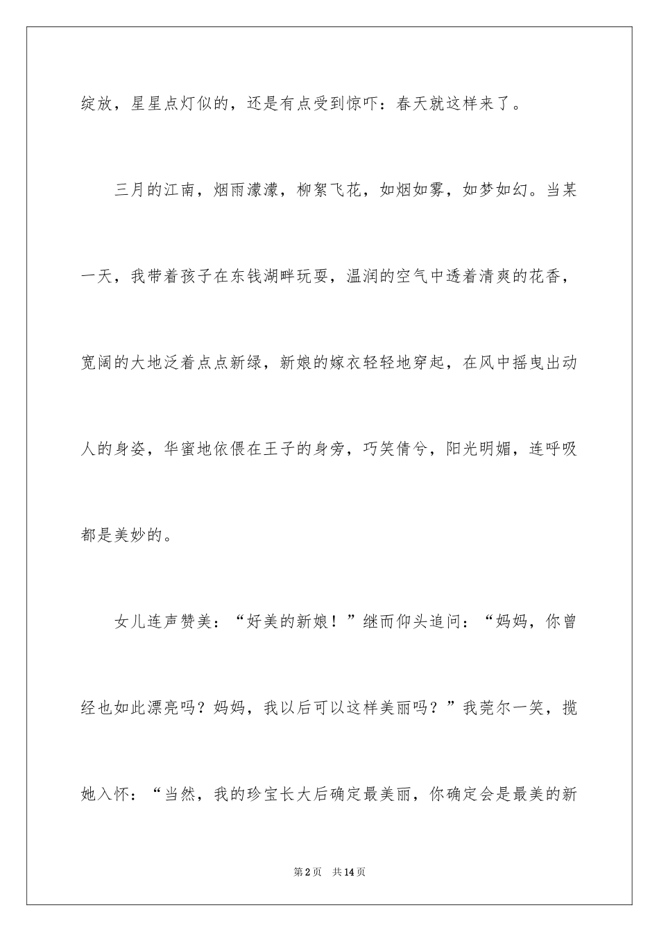 2024兰花高中作文_2_第2页