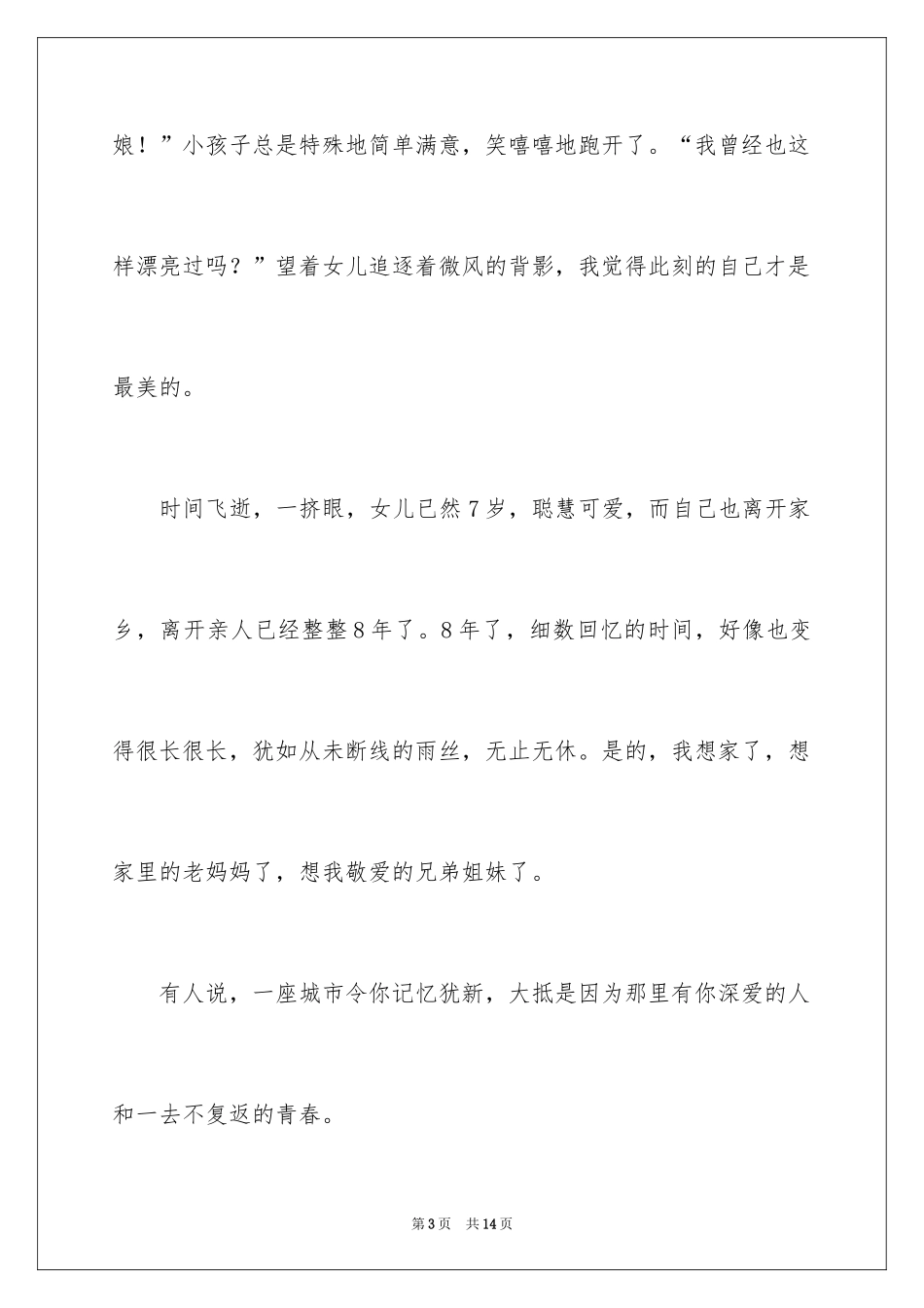 2024兰花高中作文_2_第3页