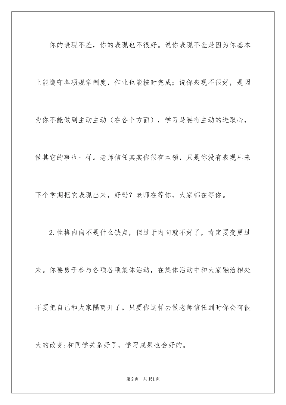 2024初中期末差生评语_第2页