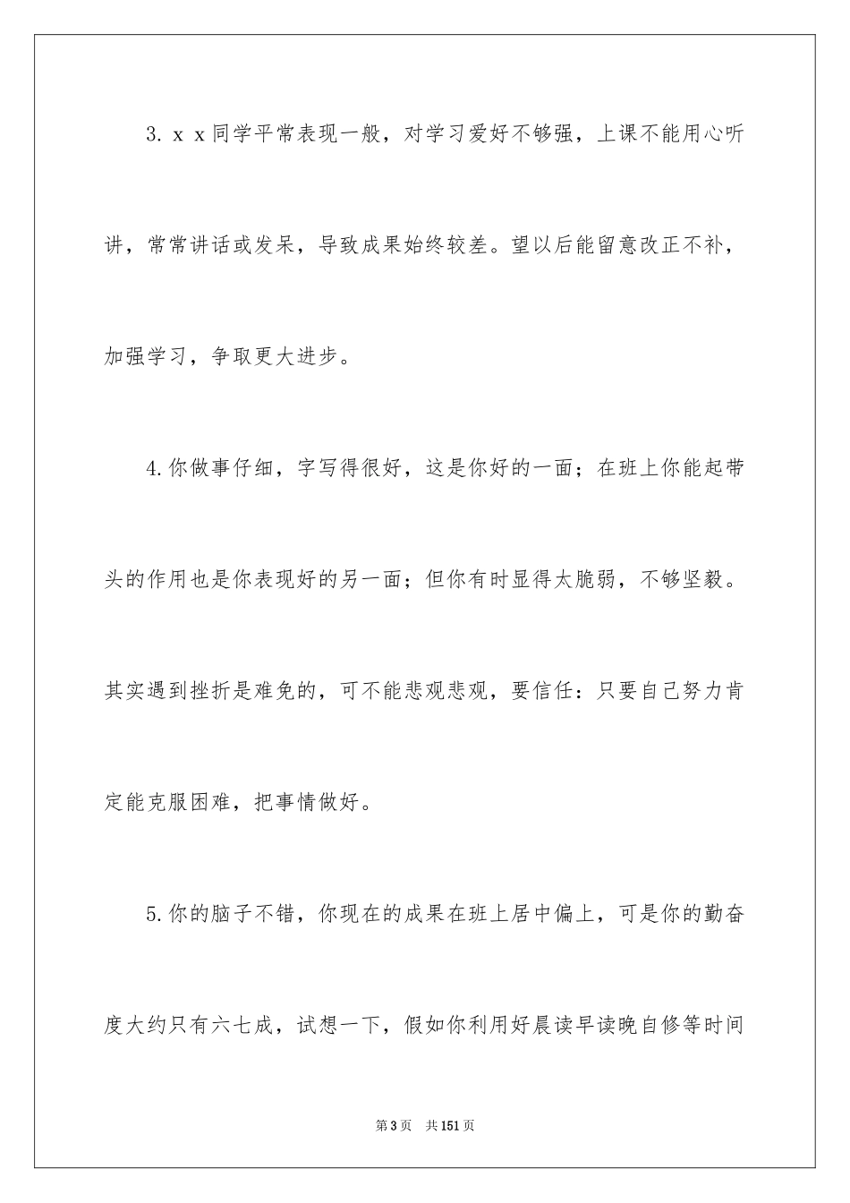 2024初中期末差生评语_第3页