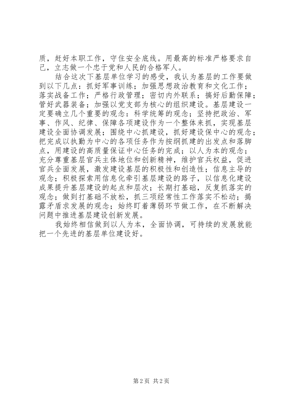 当兵锻炼心得体会_第2页