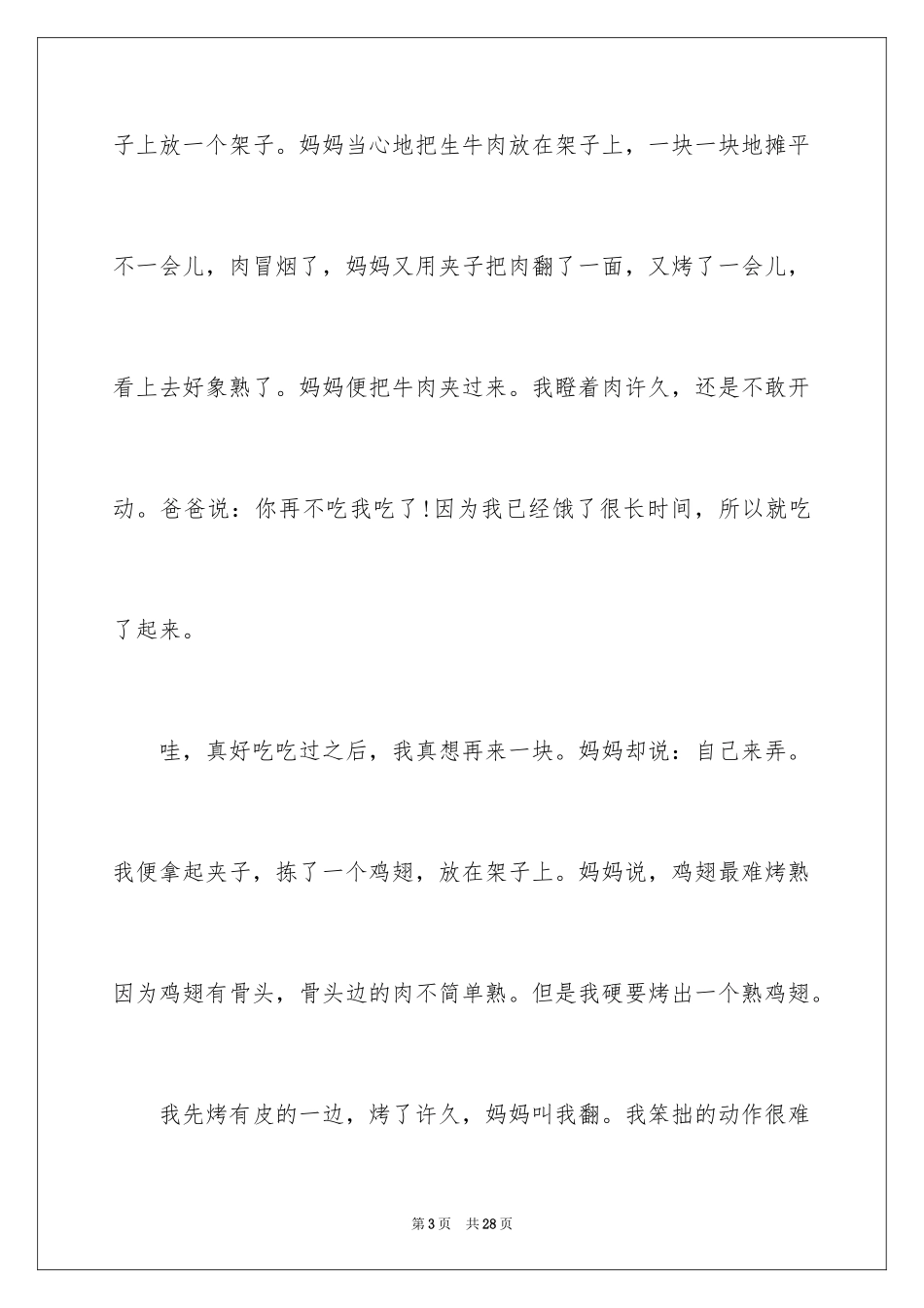 2024好吃的烧烤随笔_第3页