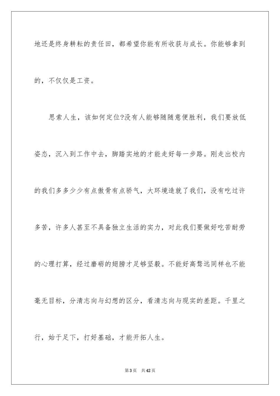 2024员工年会发言简短发言稿_23_第3页