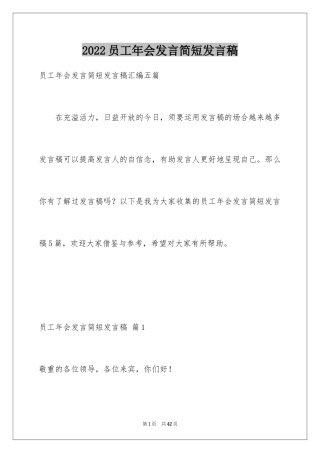 2024员工年会发言简短发言稿_23