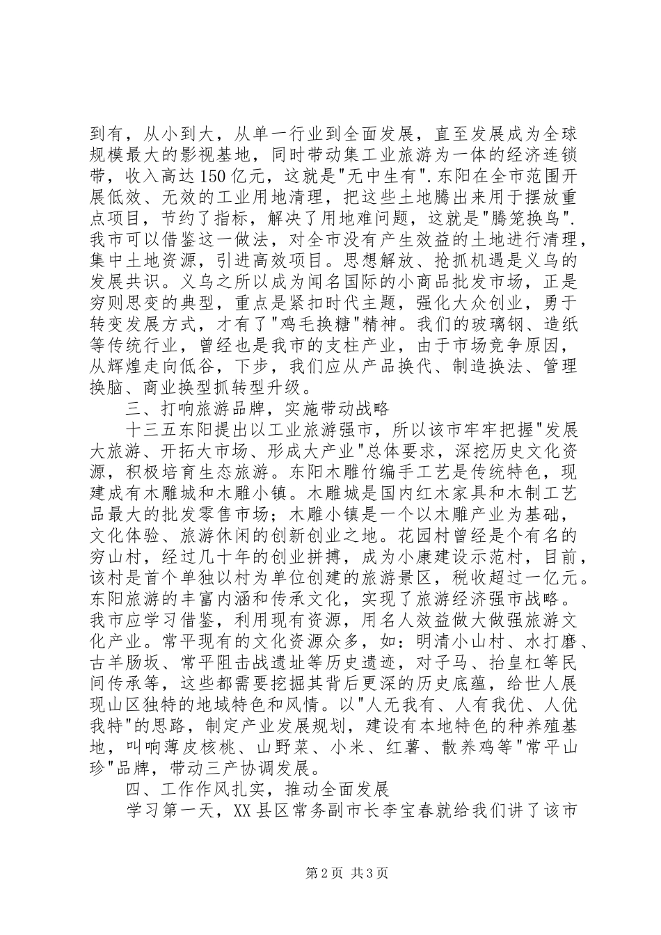 市委培训学习心得_第2页