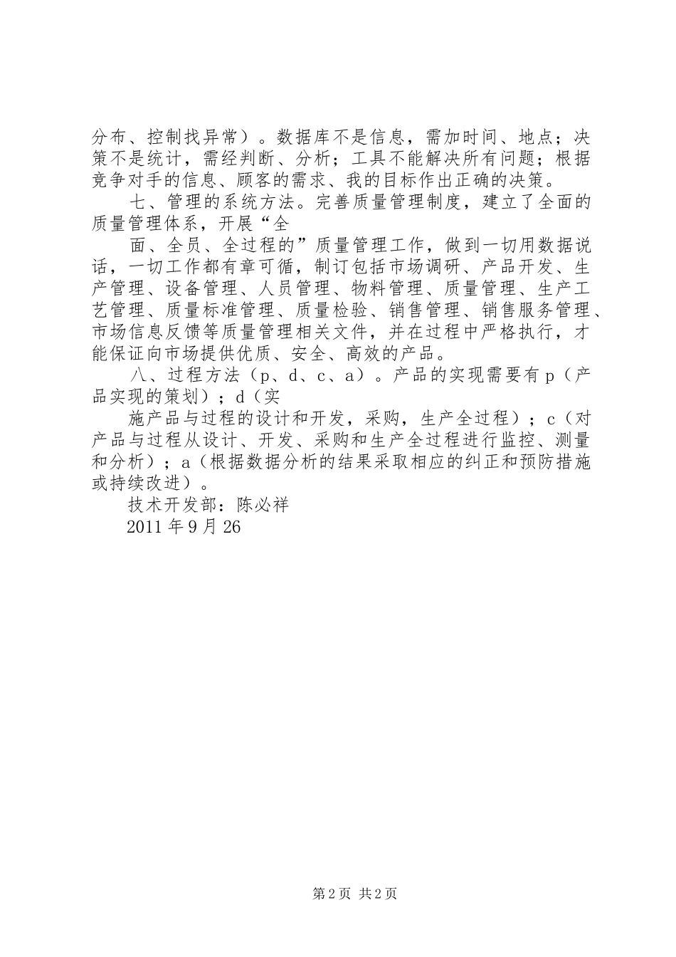 质量管理八项原则学习心得_第2页