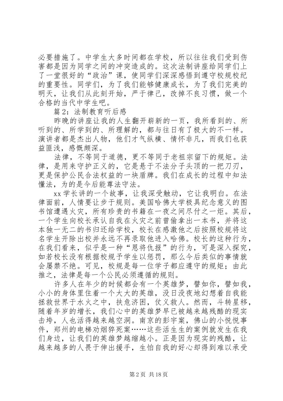 法制教育听后感优选20篇_第2页