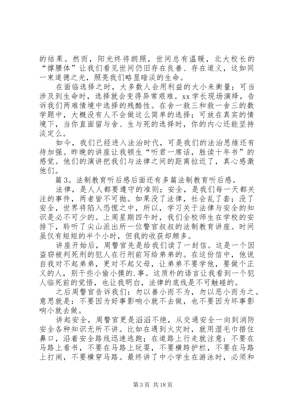 法制教育听后感优选20篇_第3页