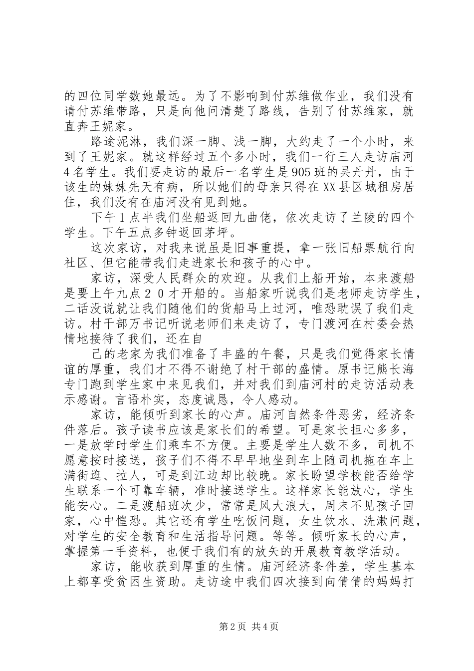 课外访万家体会_第2页