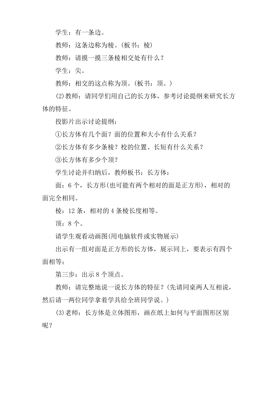 小学数学长方体和正方体认识教案_第2页