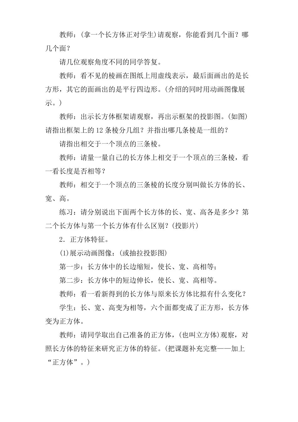 小学数学长方体和正方体认识教案_第3页