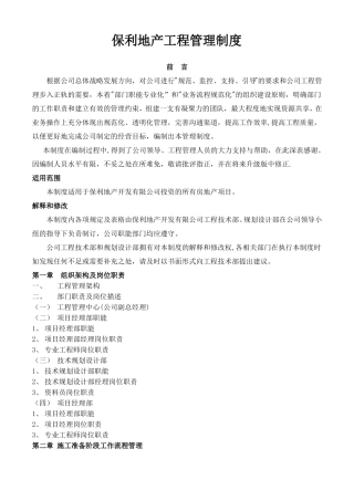 保利地产工程管理制度