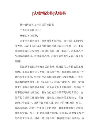 认错悔改书认错书