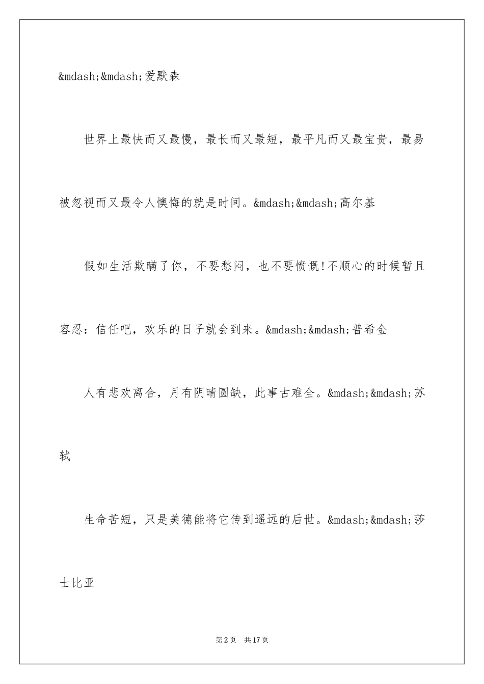 2024关爱生命名人名言_第2页
