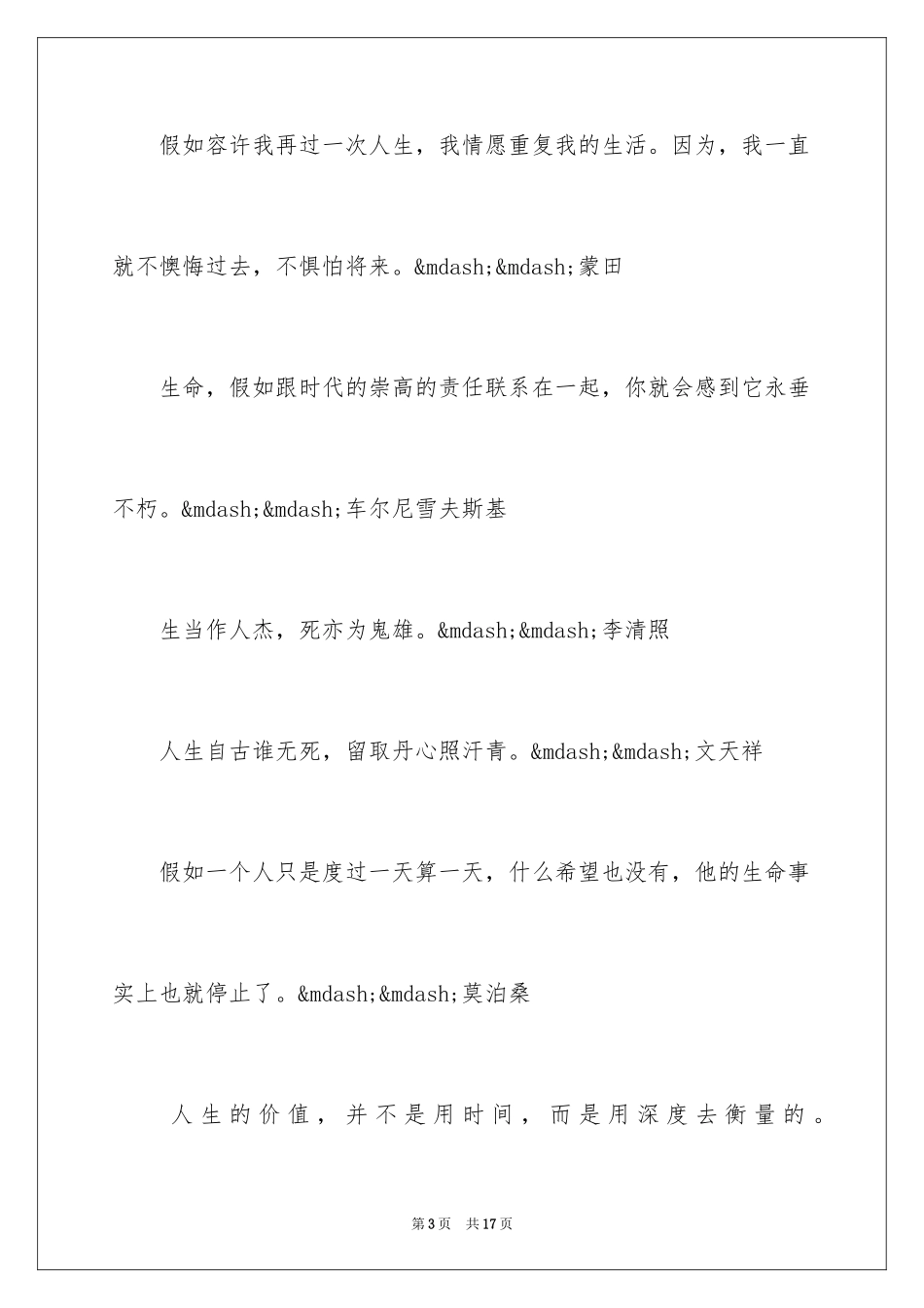 2024关爱生命名人名言_第3页