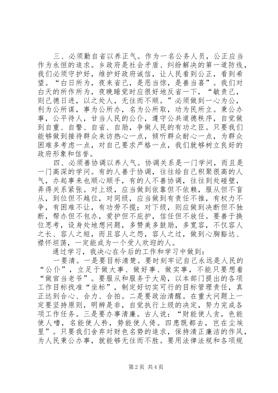 中青班培训心得体会2_第2页