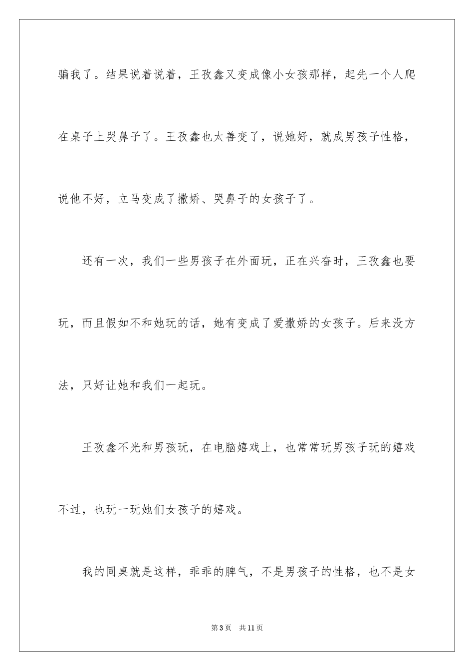 2024六年级周记_20_第3页