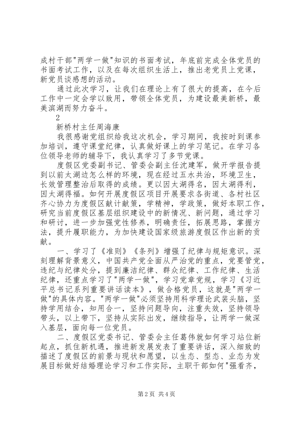 村干部两学一做心得体会_第2页