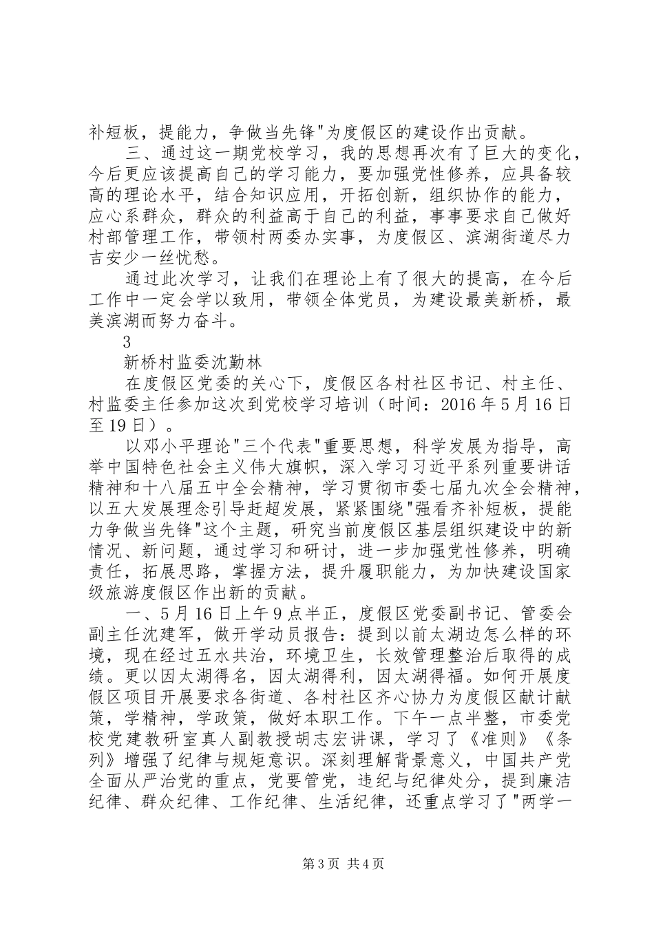 村干部两学一做心得体会_第3页