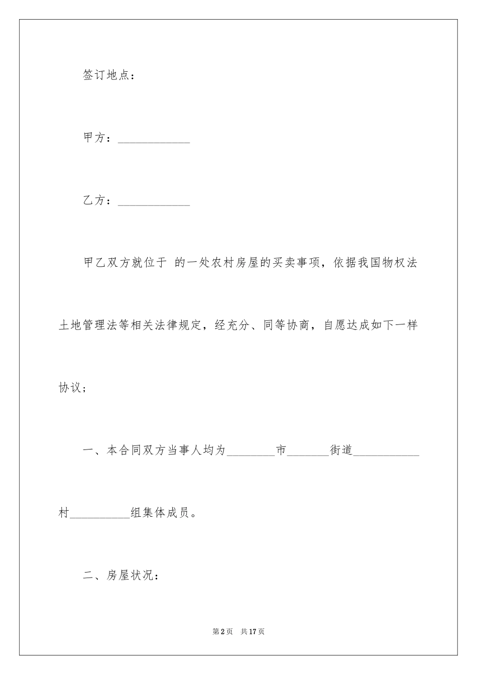 2024农村售房合同_第2页