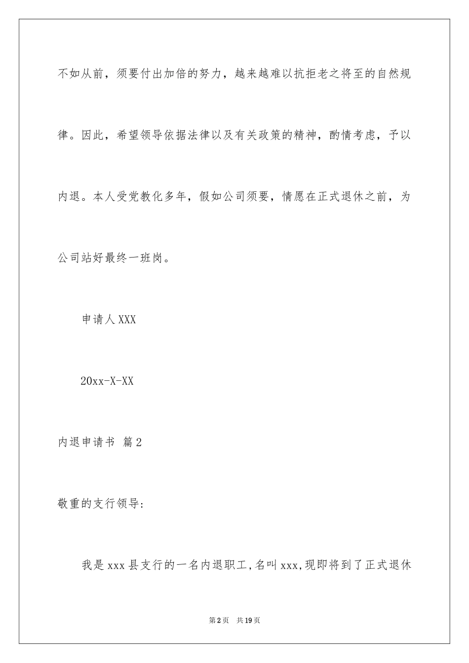 2024内退申请书_15_第2页