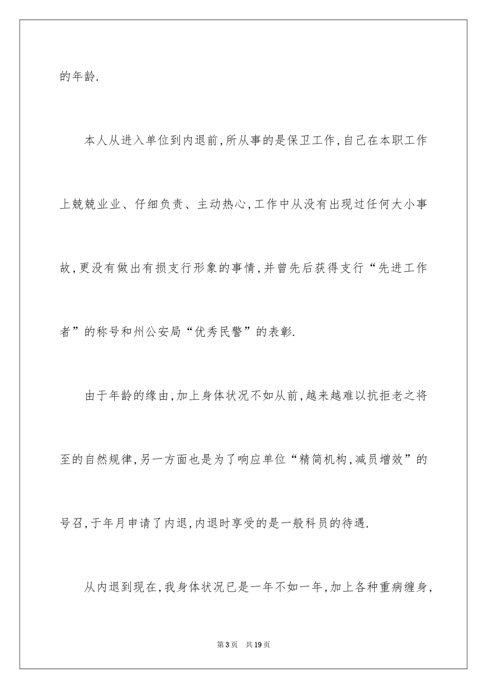 2024内退申请书_15_第3页