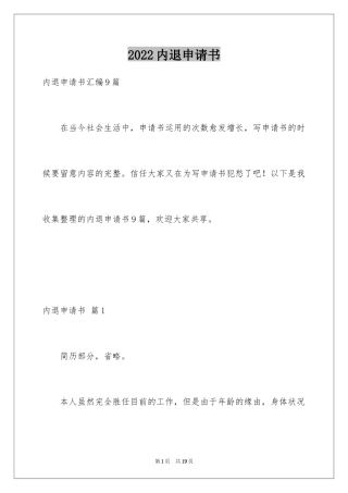 2024内退申请书_15