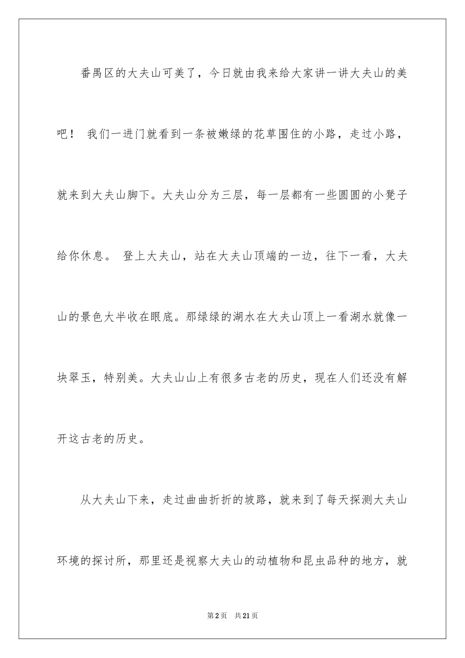 2024四年级写景作文_3_第2页