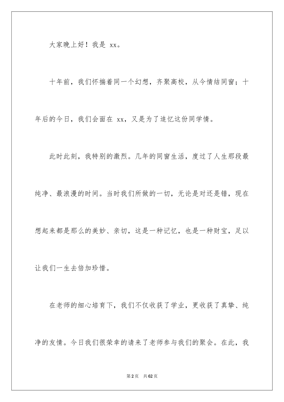 2024十年聚会主持词_6_第2页