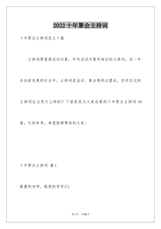 2024十年聚会主持词_6