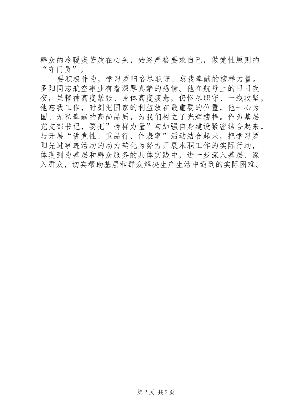 罗阳精神学习体会_第2页